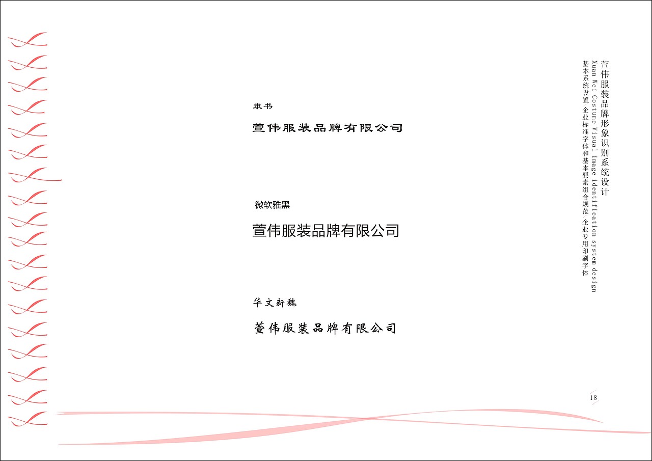 VI虚拟品牌公司手册