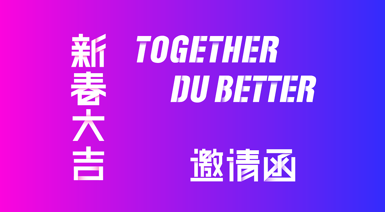 2017百度EBG&TG年会视觉（图ZNzA3MTQxOTY=） - 品牌 - 站酷设计师donghi123原创素材 - 站酷ZCOOL