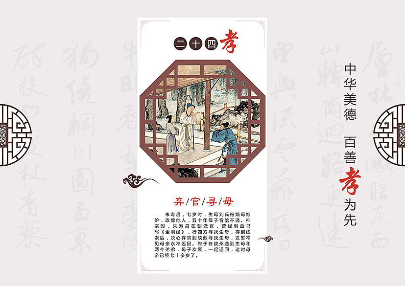 济南某区拆违拆临文化墙设计——中国传统文化之24孝
