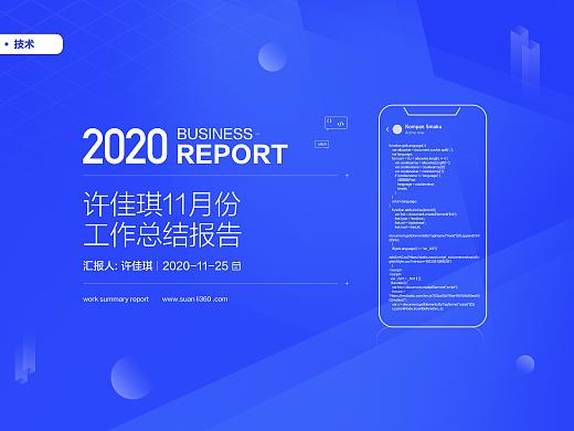 企业PPT封面月报