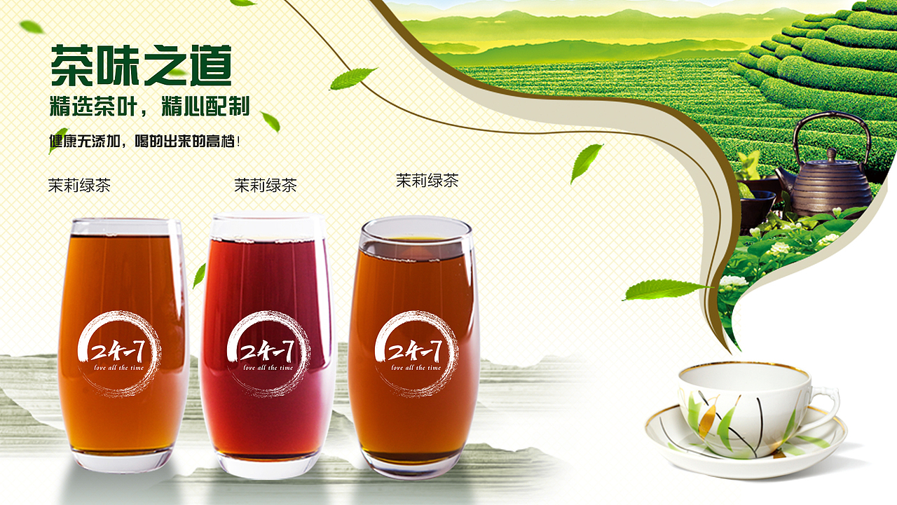奶茶banner、饮品广告、果汁海报、灯箱广告、电视轮播
