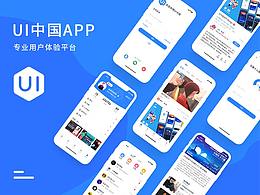 UI中国APP