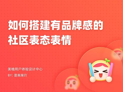 如何搭建具有品牌感的社区表态表情