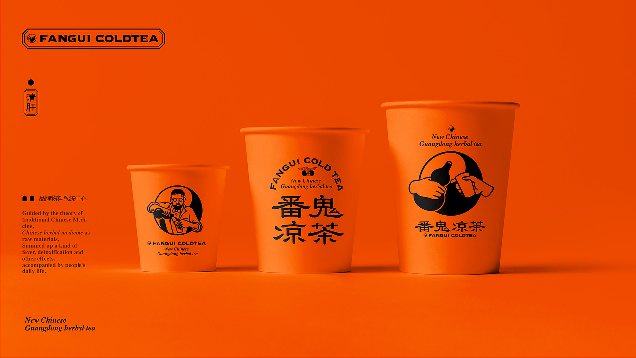 番鬼凉茶｜新广东凉茶（图ZMjQ2NzM2MjYw） - 品牌 - 站酷设计师滚球设计原创素材 - 站酷ZCOOL