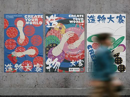作案记录【“造物大赛”活动主视觉设计】