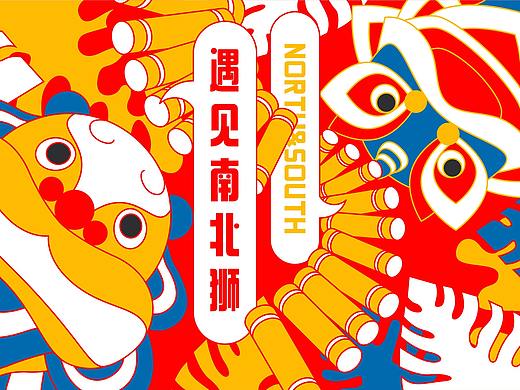 遇见南北狮-新年IP美陈商业展陈-IP2022春节双旦授权