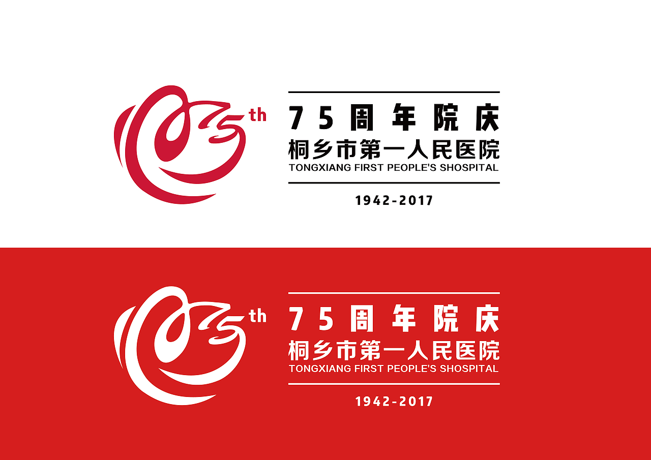 医院75周年院庆logo设计