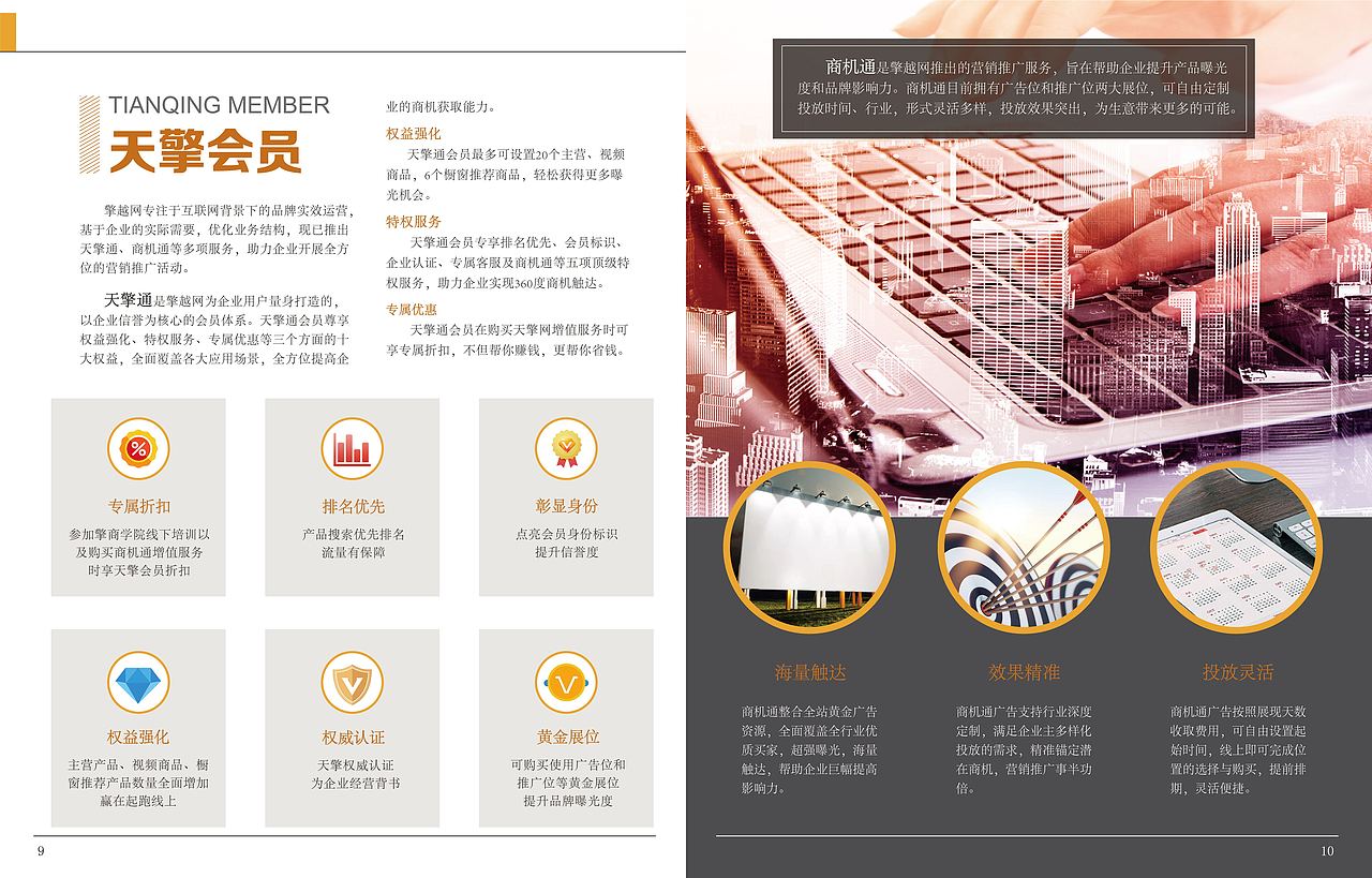 招商手册（图ZMTE1OTEwNTM2） - 书籍/画册 - 站酷设计师开心的笨小孩原创素材 - 站酷ZCOOL