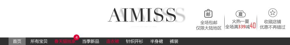 【电商设计】爱美斯女装