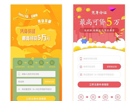 小贷贷款APP推广贷款页面