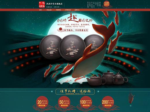 2016中秋（个人主页-ZNDI5MzcyNzI=） - 电商 - 站酷设计师zy900525原创素材 - 站酷ZCOOL