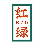 红与绿RedNGreen的头像