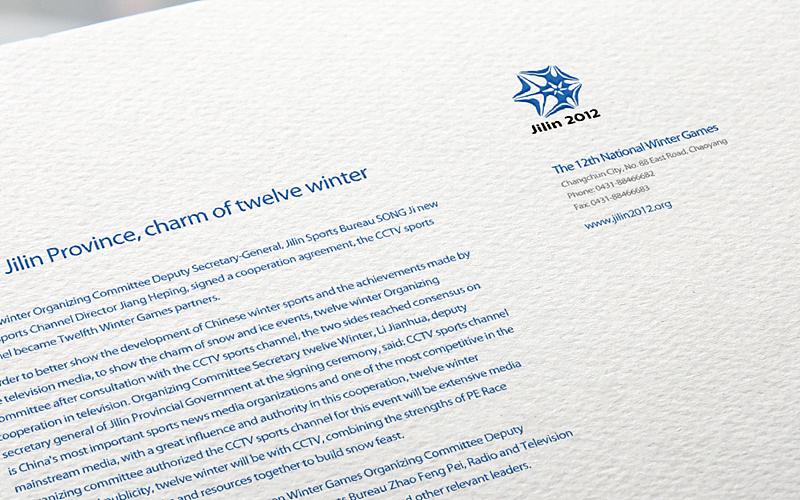 第十二届全国冬季运动会会徽设计