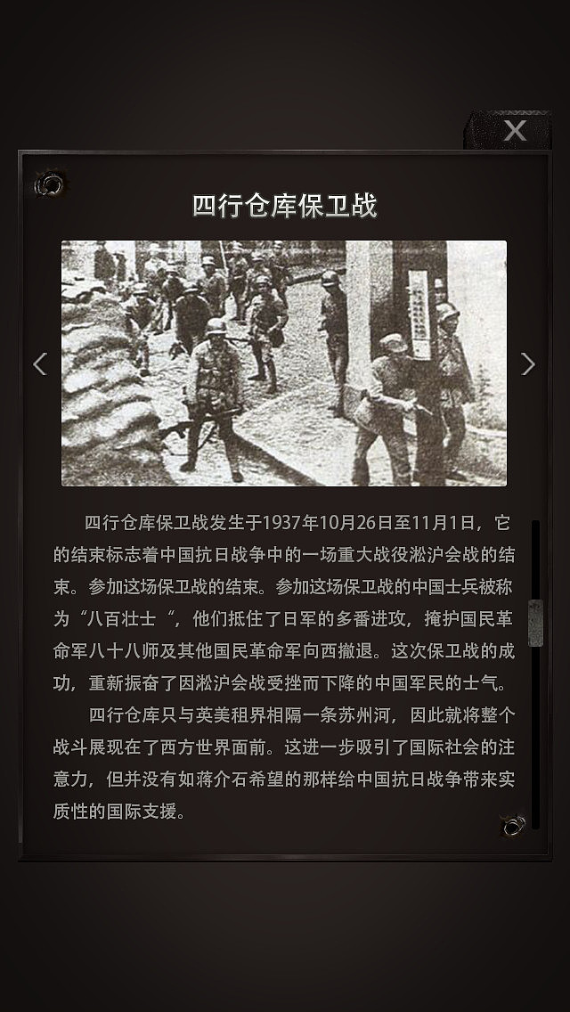 四行仓库保卫战