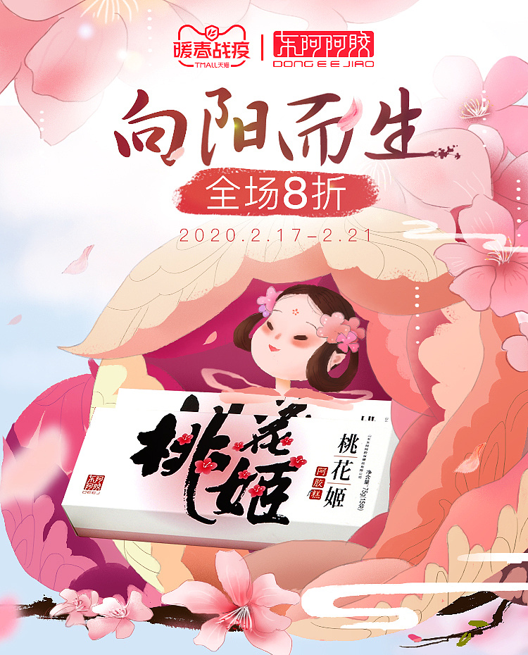 38女王节春天海报