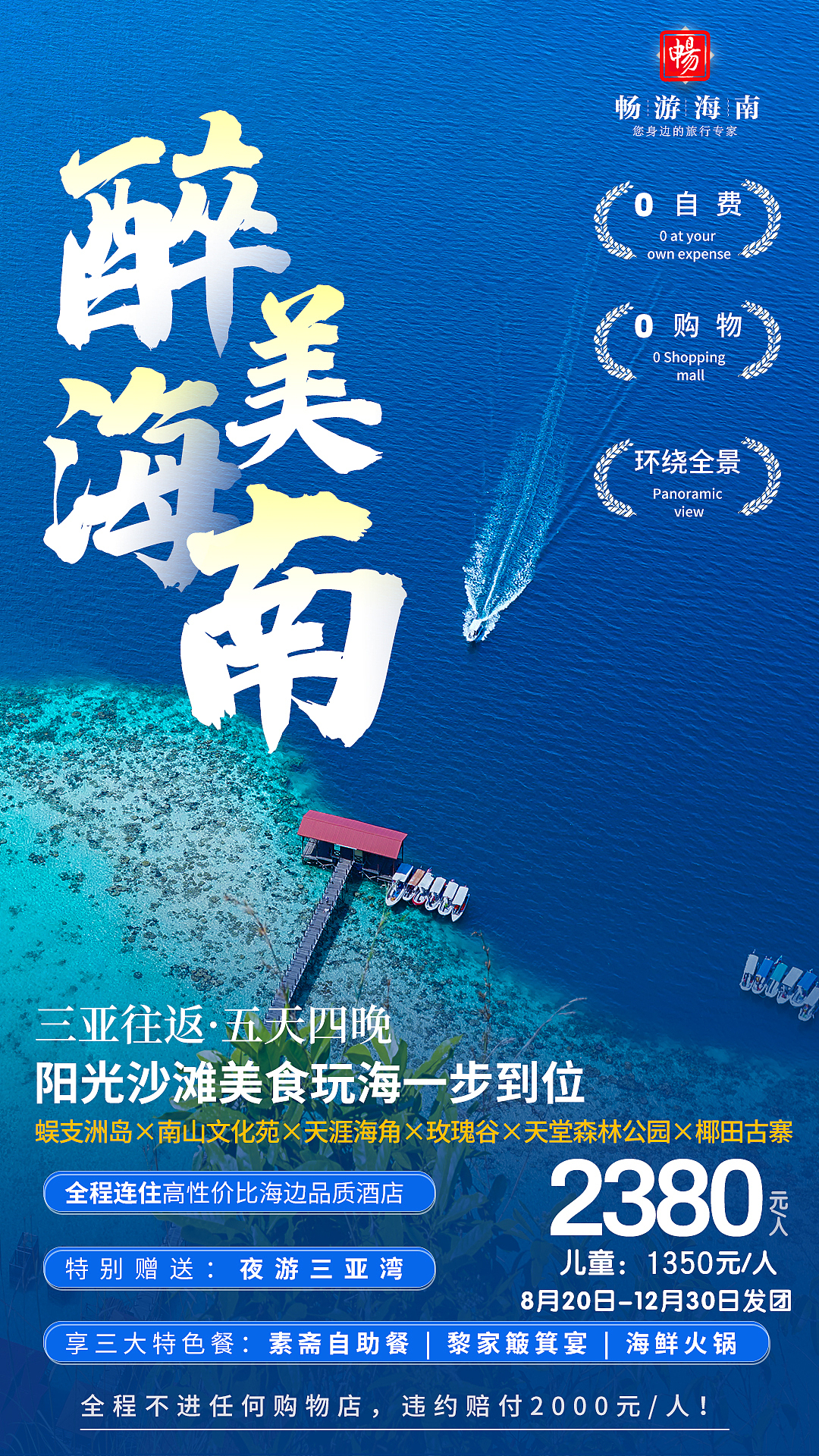 北京和海南的一些h5海报