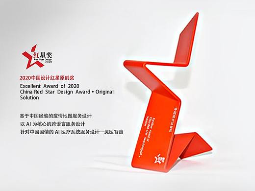百度 地图/翻译/灵医智慧 荣获2020中国设计红星原创奖