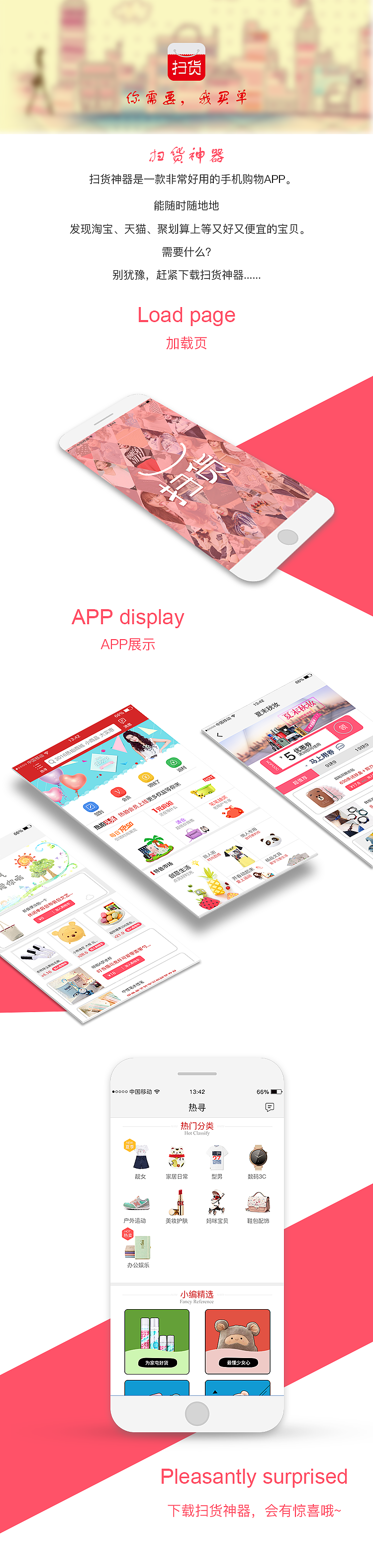 扫货神器（图ZNjY4ODYyMzI=） - APP界面 - 站酷设计师卡卡卡卡卡婷原创素材 - 站酷ZCOOL