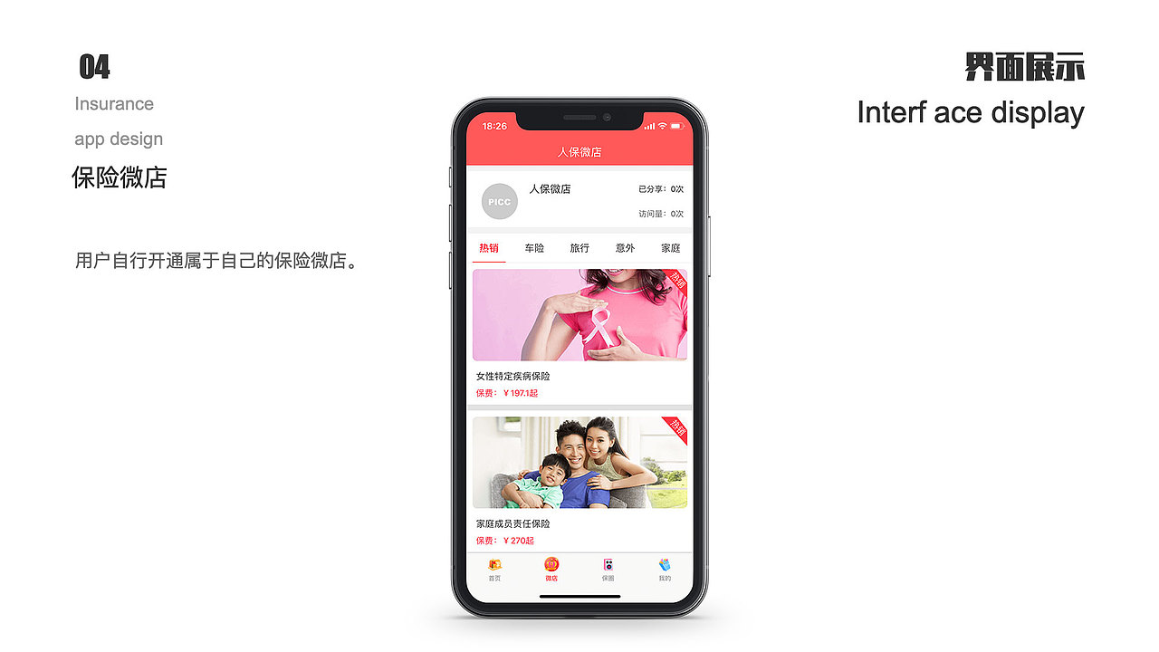 人保APP