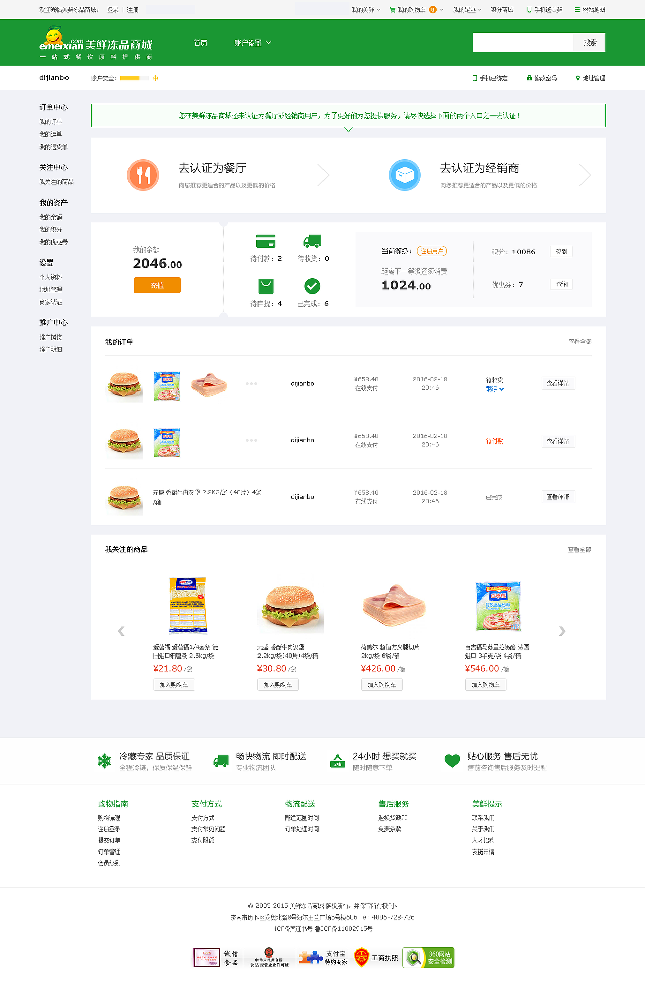 美鲜商城WEB（图ZNzQ2MTM5NDg=） - 电商 - 站酷设计师乱乱乱情绪原创素材 - 站酷ZCOOL