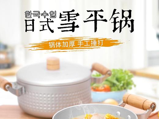 日式雪平锅