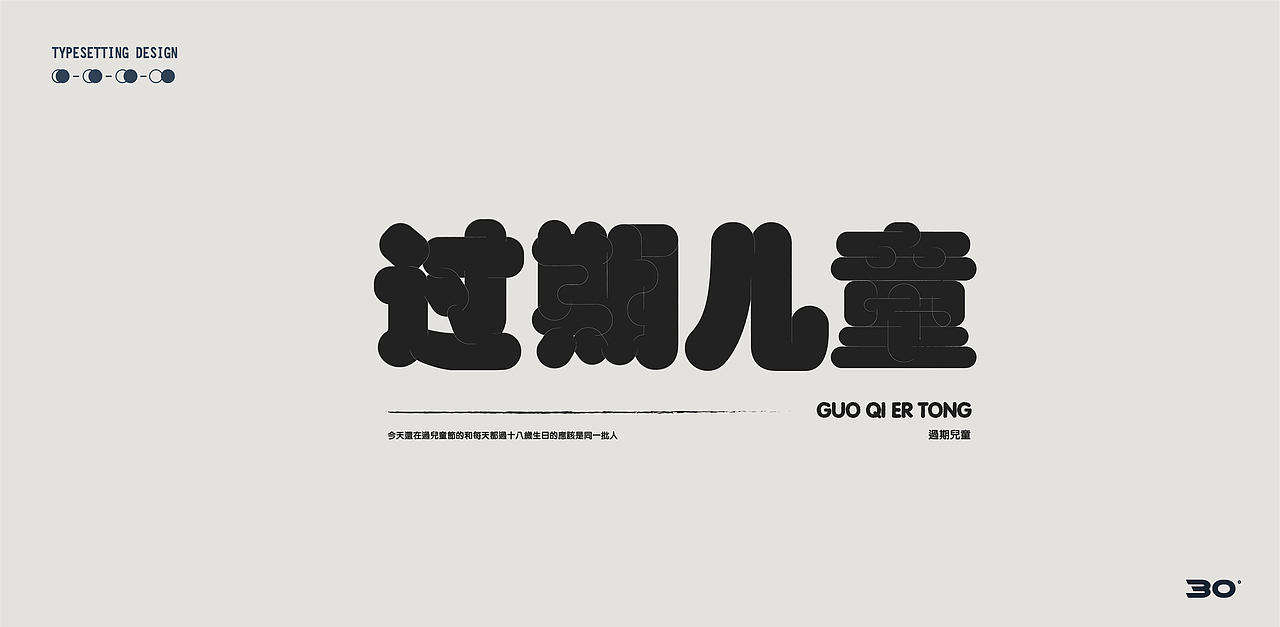 字记小总结（图ZMjIzOTI4MzUy） - 字体/字形 - 站酷设计师D_o_D原创素材 - 站酷ZCOOL