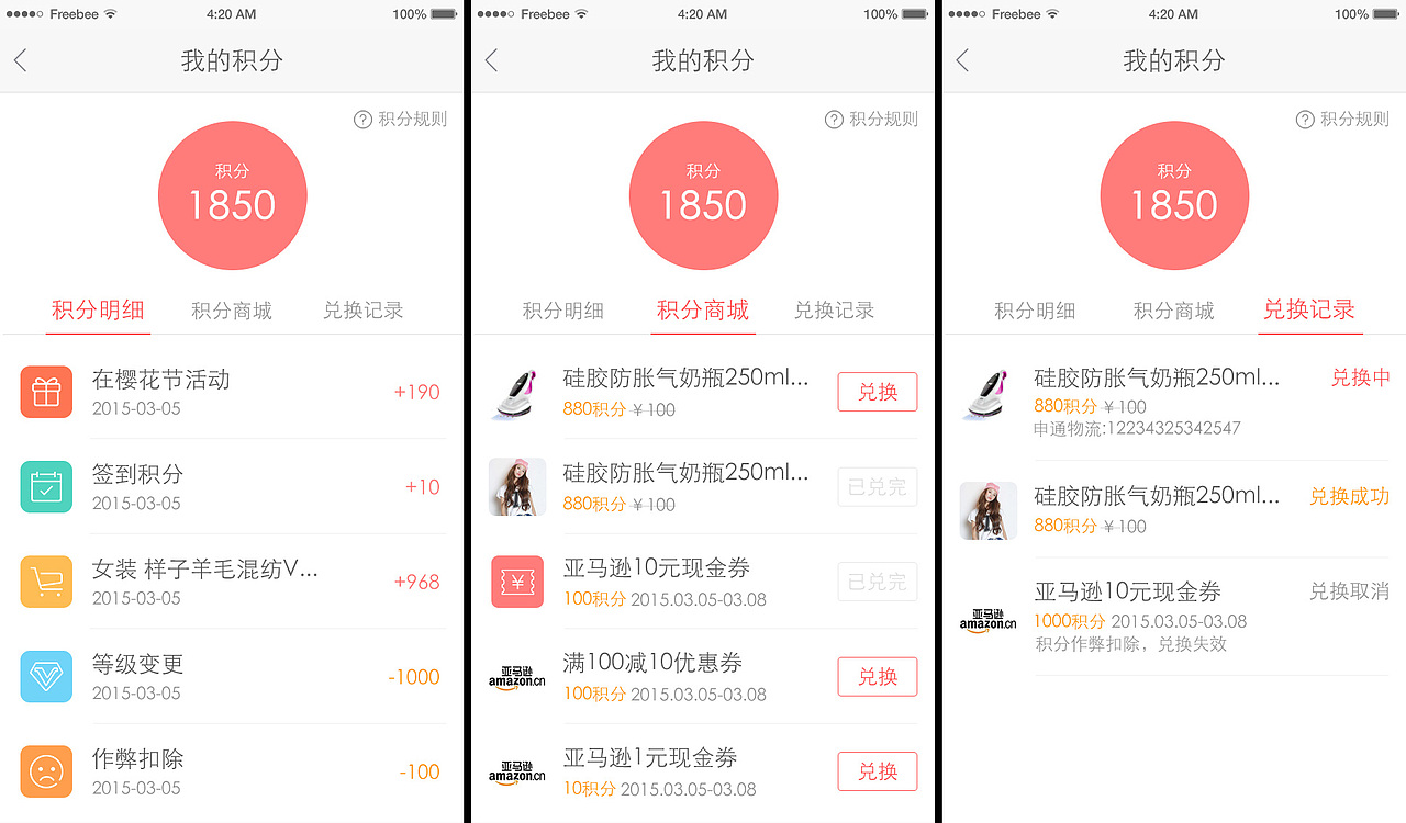海蜜全球购界面设计（图ZMjk1NjAyNjA=） - APP界面 - 站酷设计师谢静原创素材 - 站酷ZCOOL