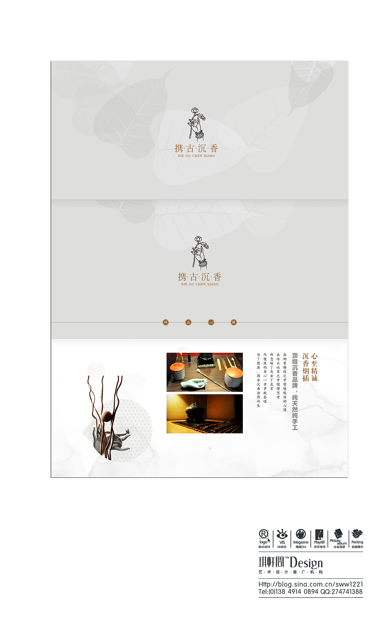 携古沉香-折页（图ZMzI1NDk0MzI=） - 宣传物料 - 站酷设计师鲁琪原创素材 - 站酷ZCOOL