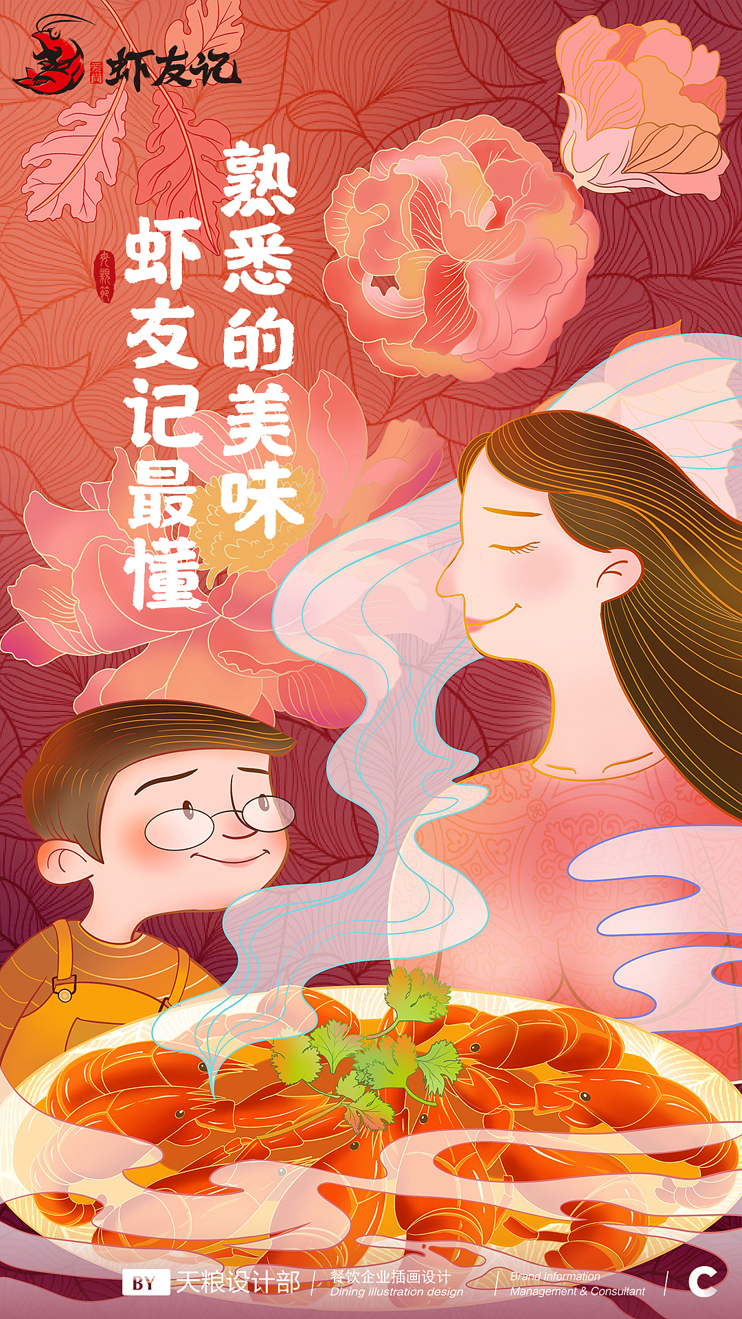 【品牌插画】2019虾友记节日节气插画