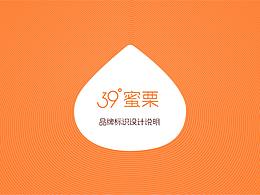 六月份的項目：39°蜜栗logo設(shè)計