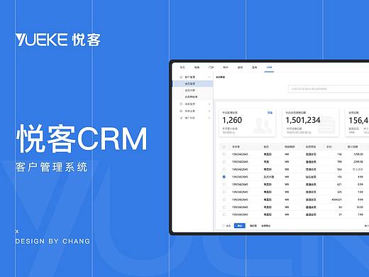 crm  客户管理系统
