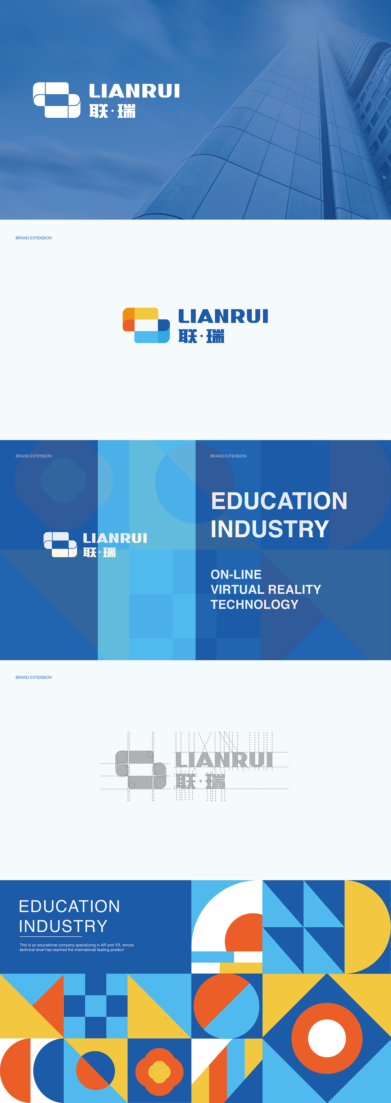 联瑞集团品牌设计提案