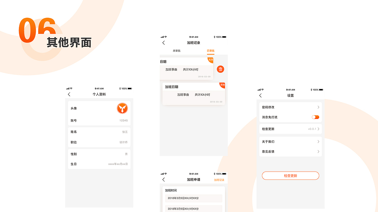 內(nèi)部OA系統(tǒng)設(shè)計（圖ZMjY2OTAzNjEy） - APP界面 - 站酷設(shè)計師憶夢空間原創(chuàng)素材 - 站酷ZCOOL