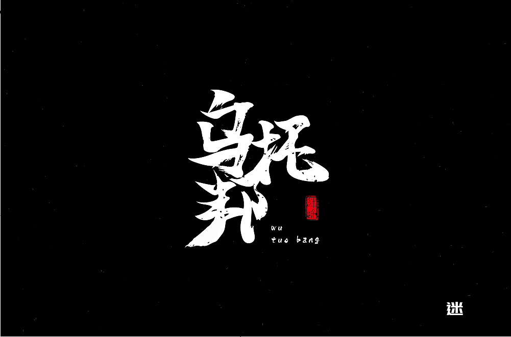 乌托邦|平面|logo|上天了heaven_原创作品-站酷zcool