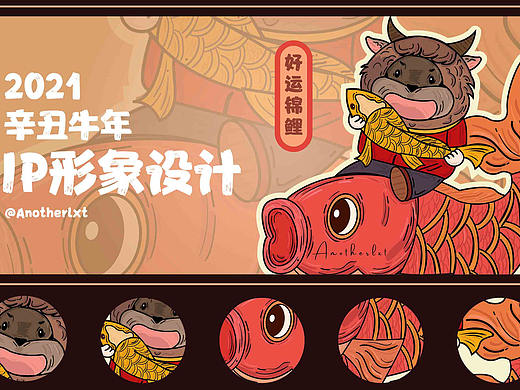 2021辛丑牛年吉祥物设计