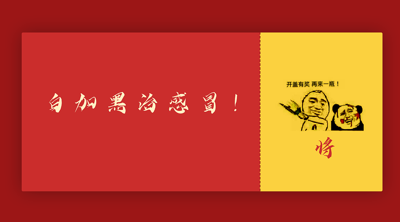 那些年炸裂的广告词（图ZMjM3MDQwNjky） - 宣传物料 - 站酷设计师小匪Fancy原创素材 - 站酷ZCOOL