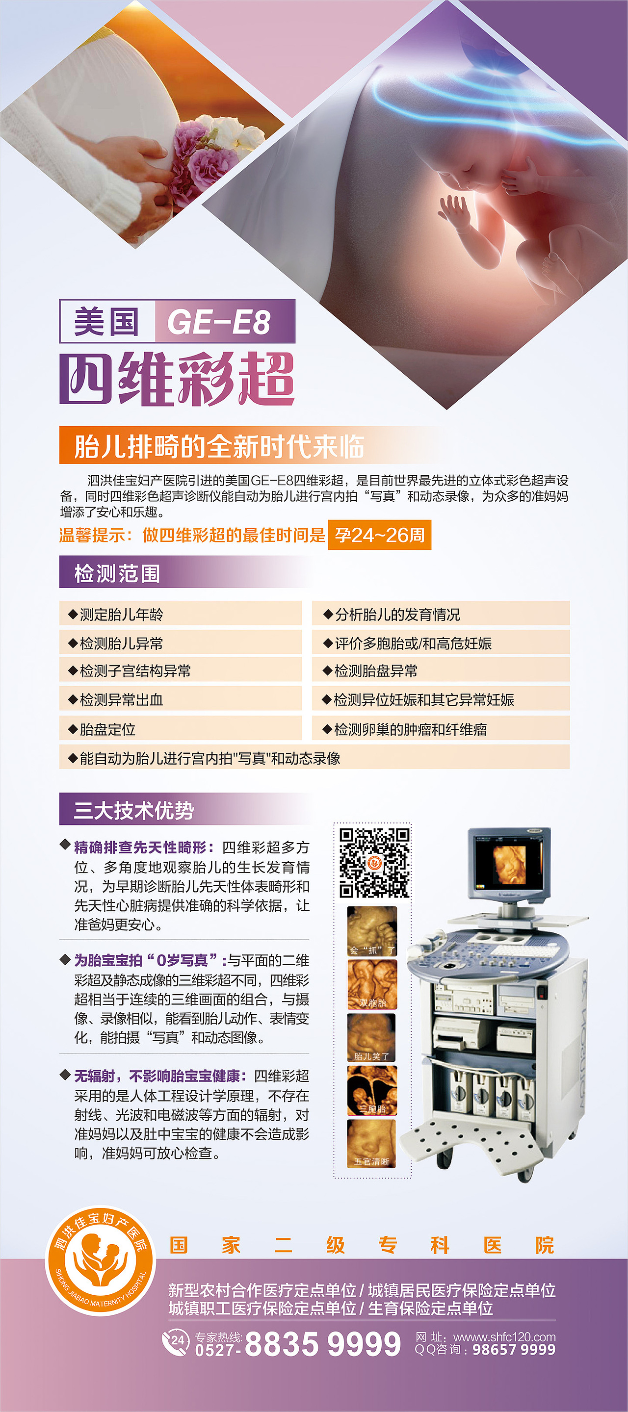 四维彩超展架 ge-e8|平面|宣传物料|渺与凡_原创作品-站酷(zcool)