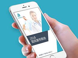 h5移动端动态页面设计-艾瑞医疗