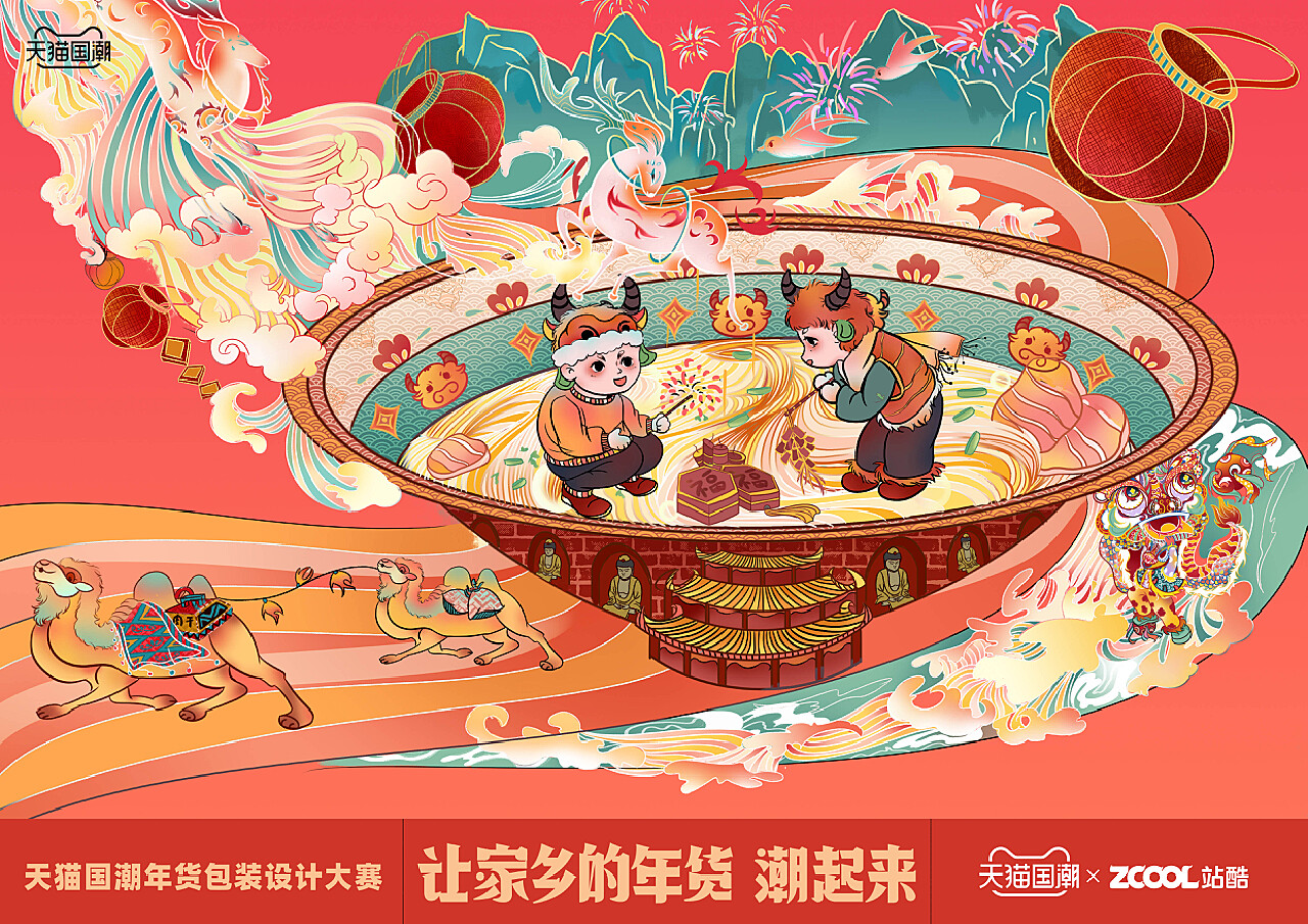 天猫潮货节——兰州拉面