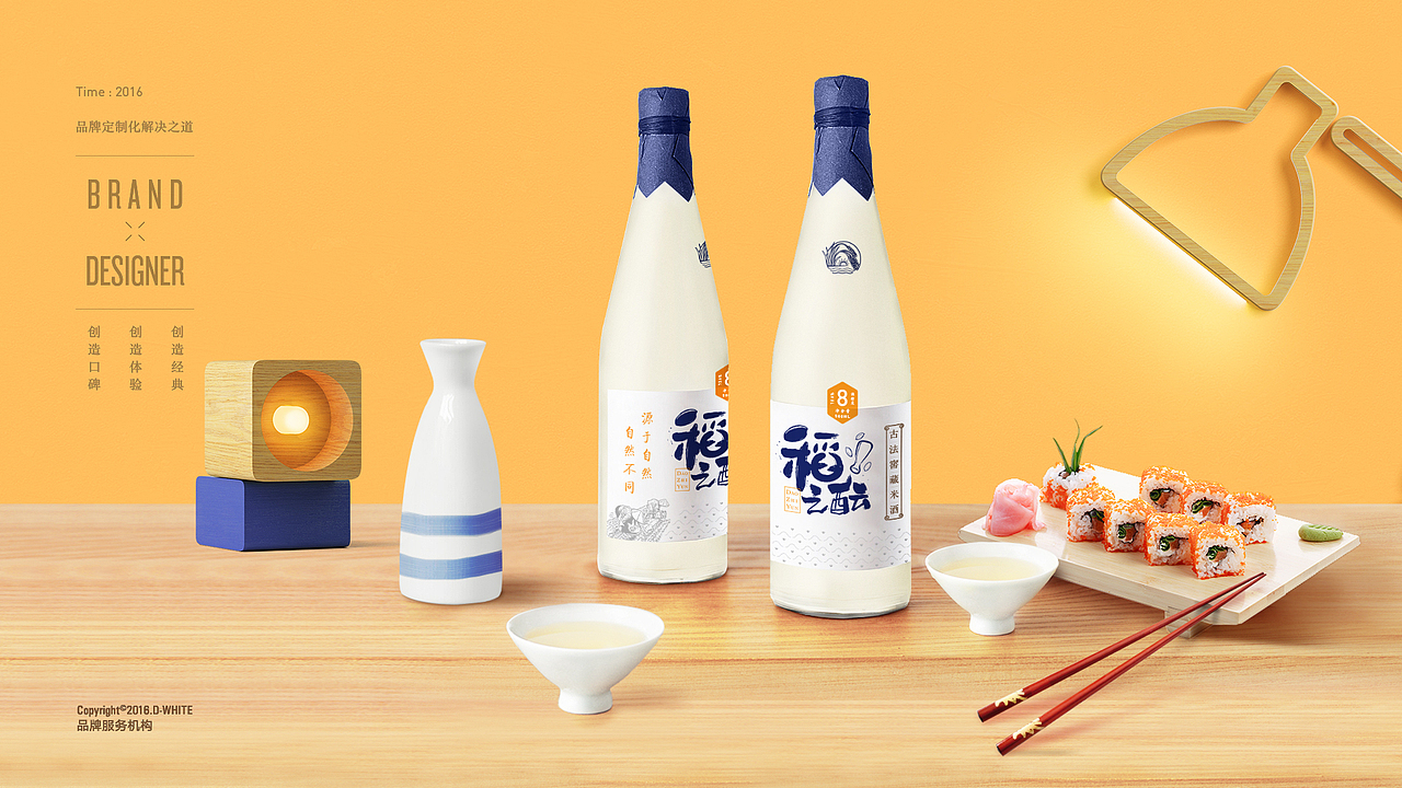 同济堂米酒&白酒 ---自有大不同（图ZMjY0NTUzMTgw） - 包装 - 站酷设计师唐怀特品牌机构原创素材 - 站酷ZCOOL