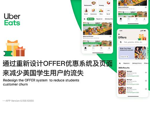 重新设计uber eat优惠系统及页面
