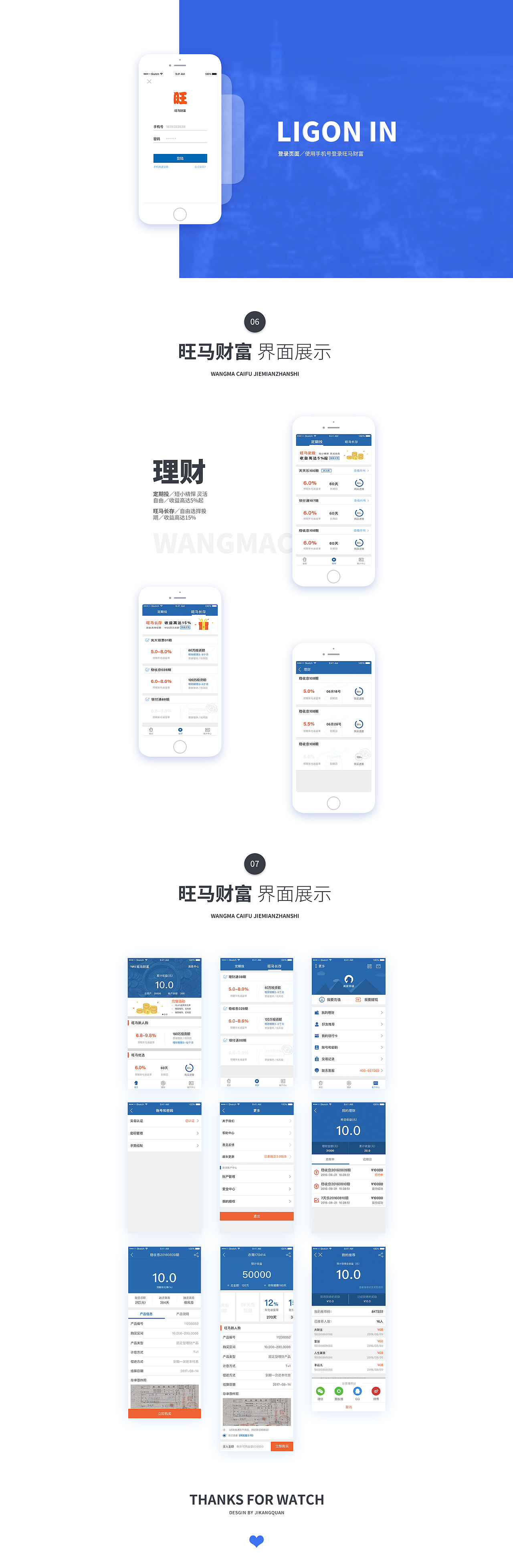 旺马财富 app 2.4.1版本（图ZOTAwNDkyNTY=） - APP界面 - 站酷设计师小丑爸爸原创素材 - 站酷ZCOOL
