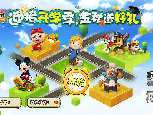 TV游戏活动——9月开学，UI制作