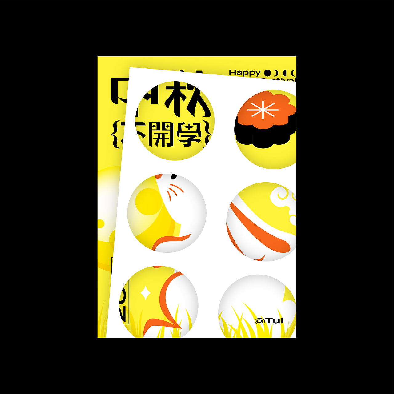 中秋不开学 | Happy Moon Festival