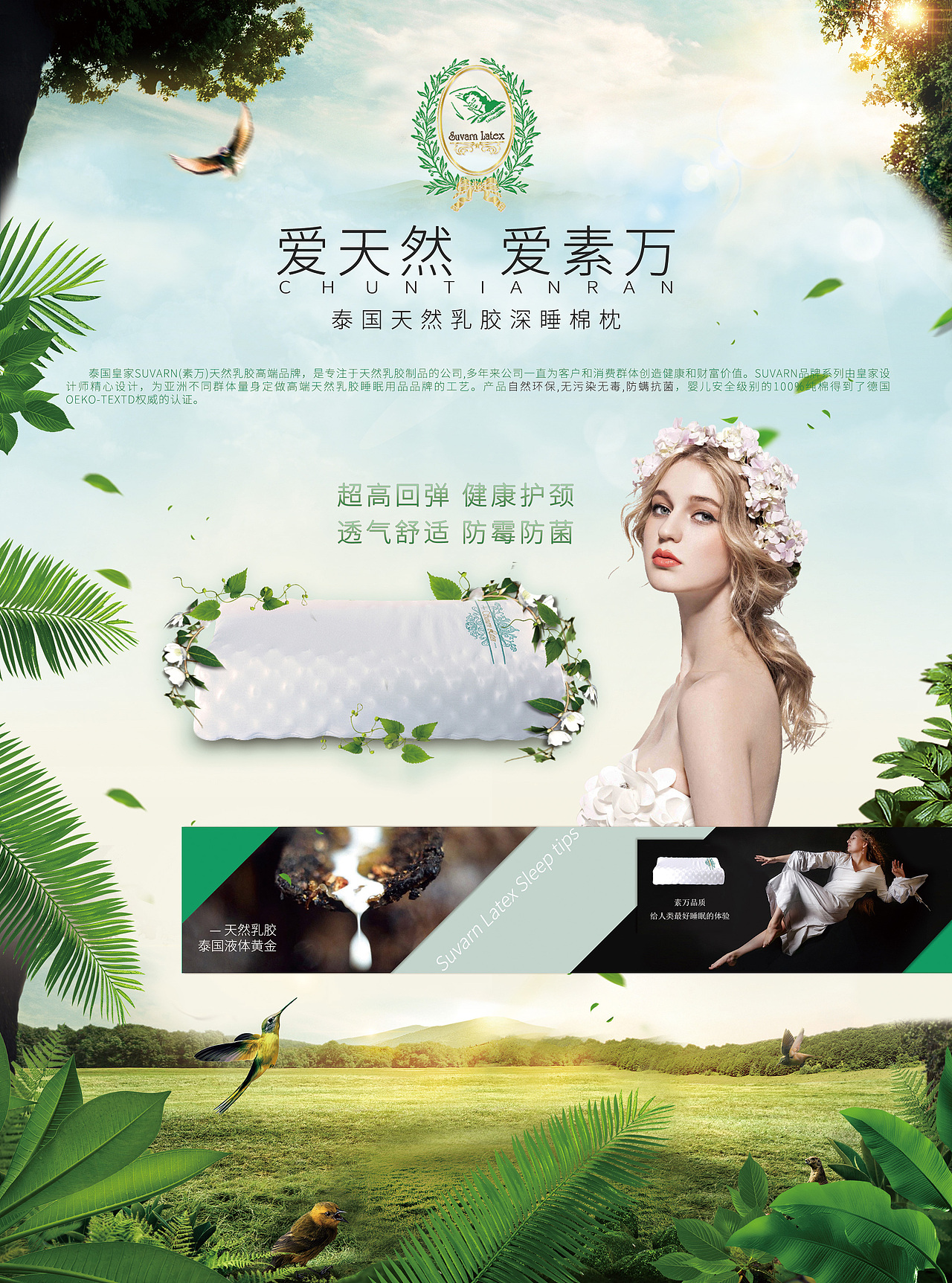 素万天然乳胶睡眠枕dm单页