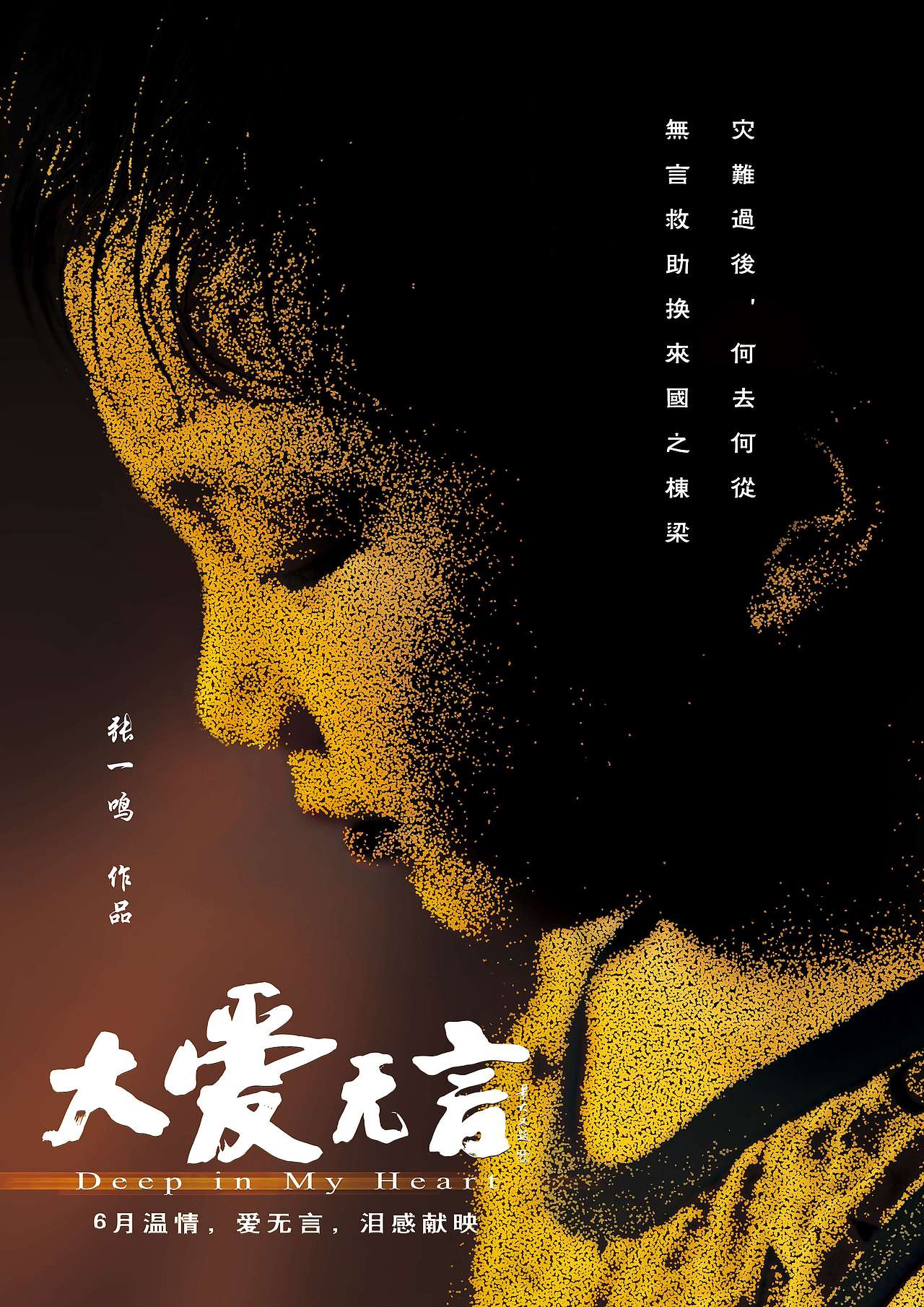 大爱无言公益电影海报设计