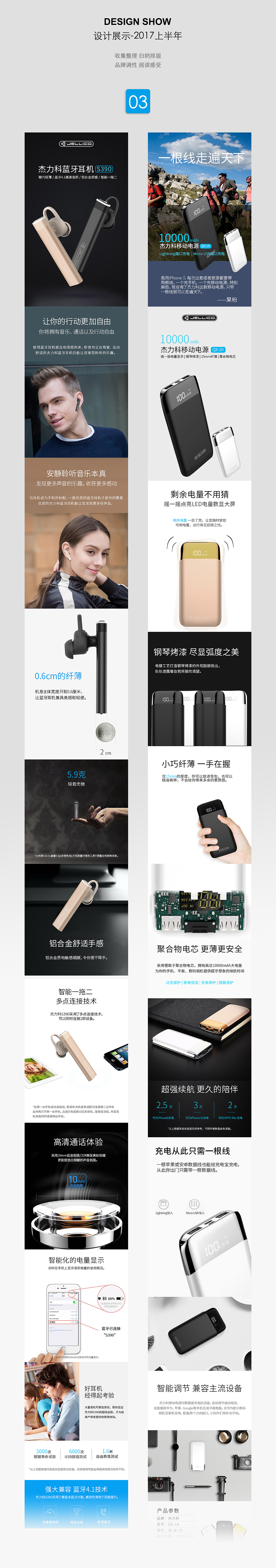 2017年上半年详情页设计作品选集