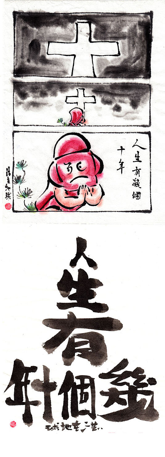 湛在地球_漫畫劇場_〇廿四（图ZMTIyMDEwNDQw） - 短篇/格漫 - 站酷设计师湛在地球原创素材 - 站酷ZCOOL