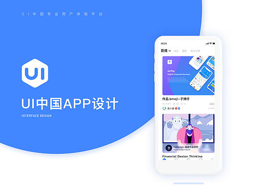 UI中国—APP设计