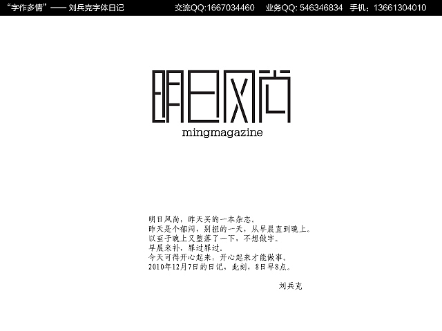 “字作多情”---刘兵克字体日记（第十四期）（图ZMjAxNDYxNg==） - 字体/字形 - 站酷设计师刘兵克原创素材 - 站酷ZCOOL